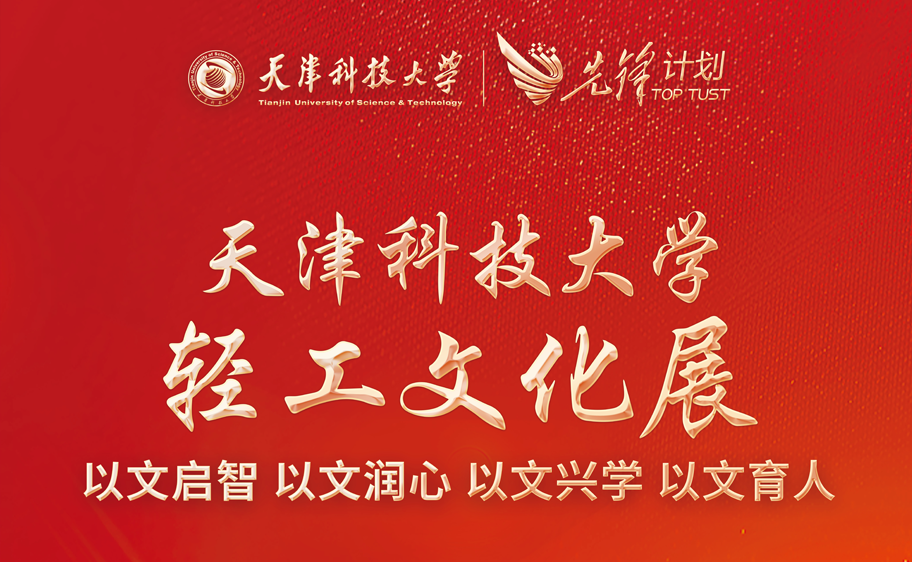 3044永利集团官网轻工文化展