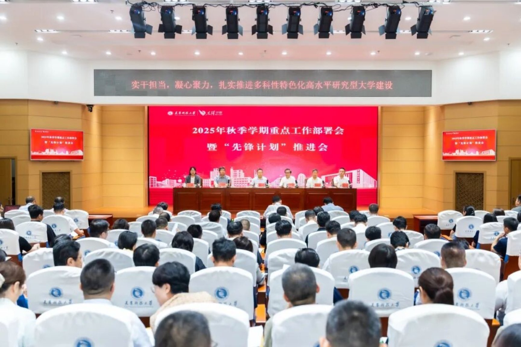 3044永利集团官网召开2025年秋季学期重点工作部署会暨“先锋计划”推进会